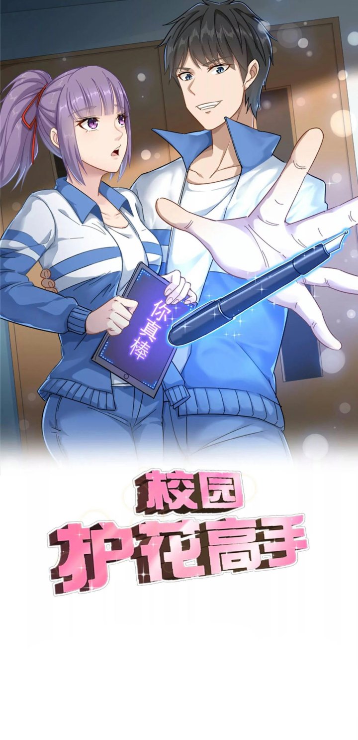 Komik School Flower Master Chapter 174 gambar nomor 1