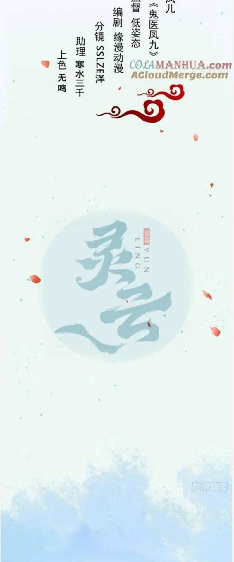 Baca Manhua The Ghostly Doctor Chapter 580 Gambar 2