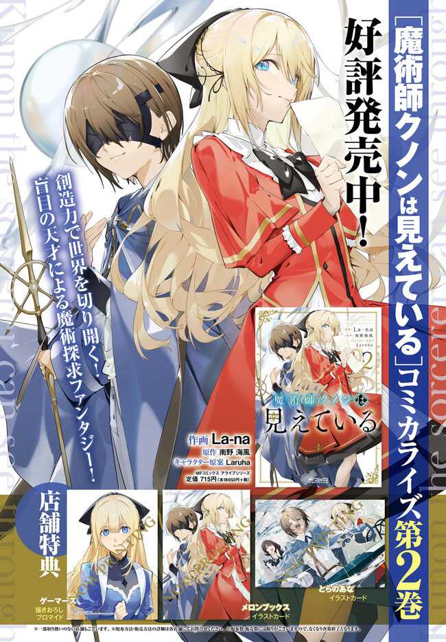 Majutsushi Kunon wa Miete Iru Chapter 14.1 Gambar 3
