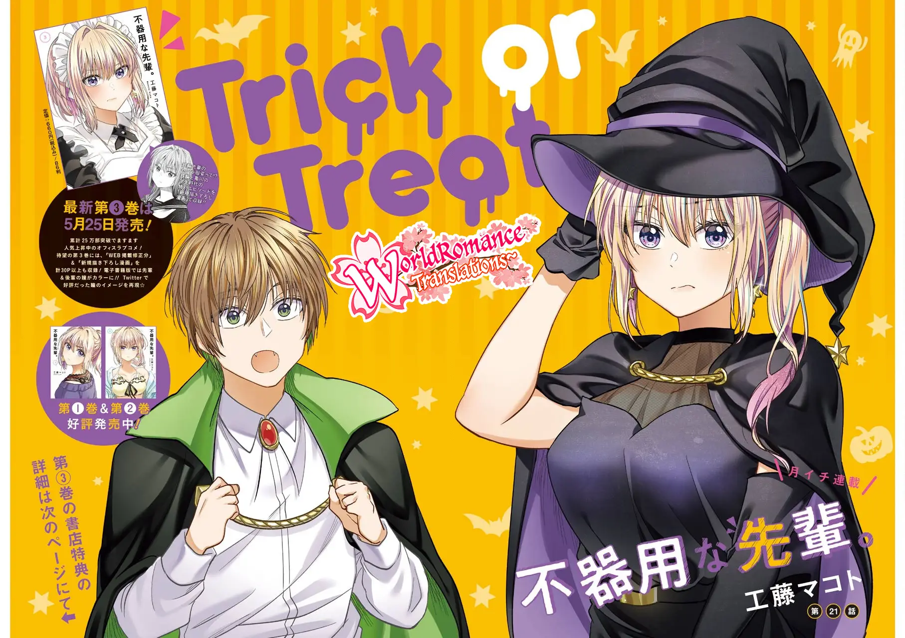 Awkward Senpai Serialization Chapter 21 Gambar 3
