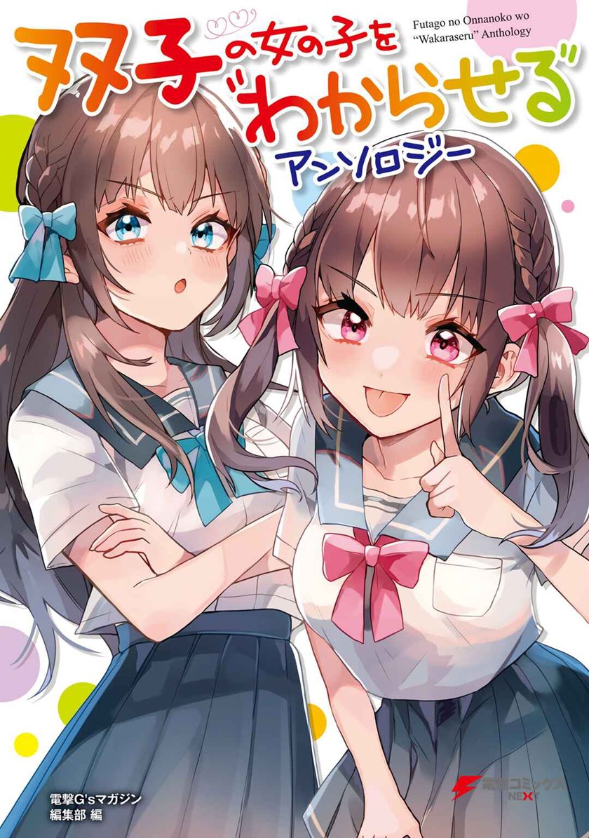 Baca Manga Futago no Onnanoko wo “Wakaraseru” Anthology Chapter 02 Gambar 2
