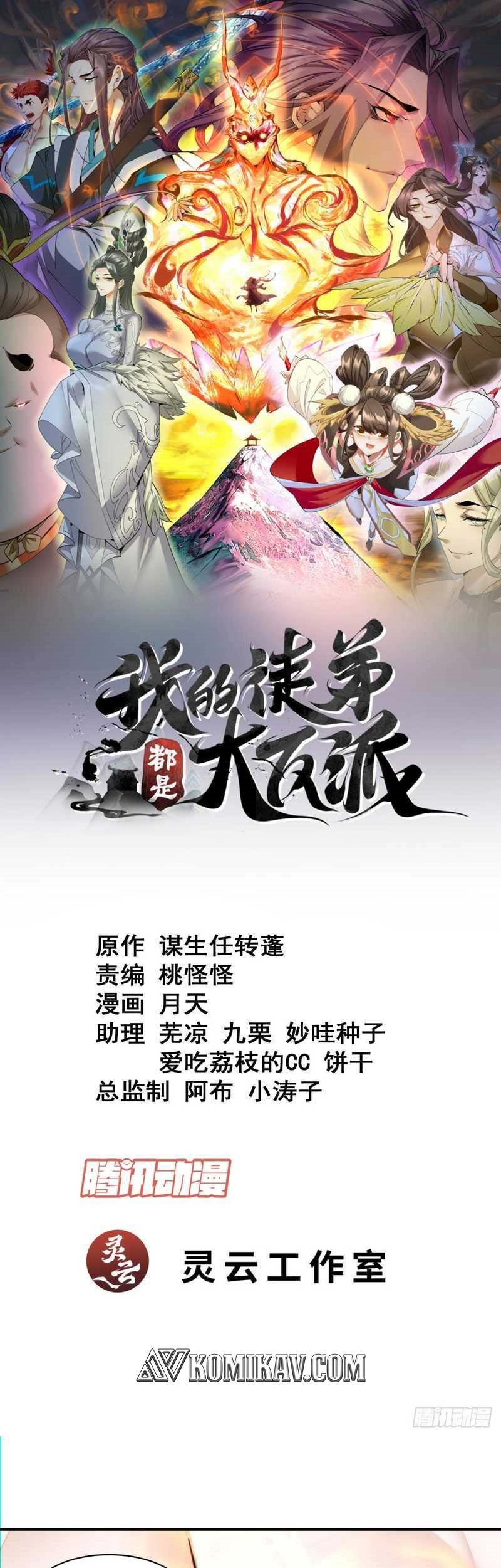 Baca Manhua My Disciples Are All Big Villains Chapter 87 Gambar 2