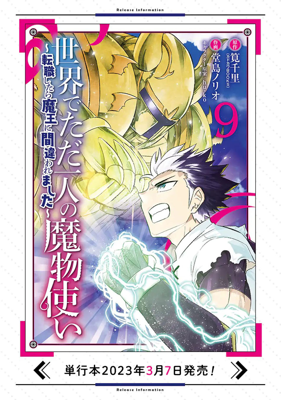 Isekai de tadahitori no mamono tsukai ~ tenshoku shitara maou ni machigawa remashita Chapter 45.2 Gambar 23