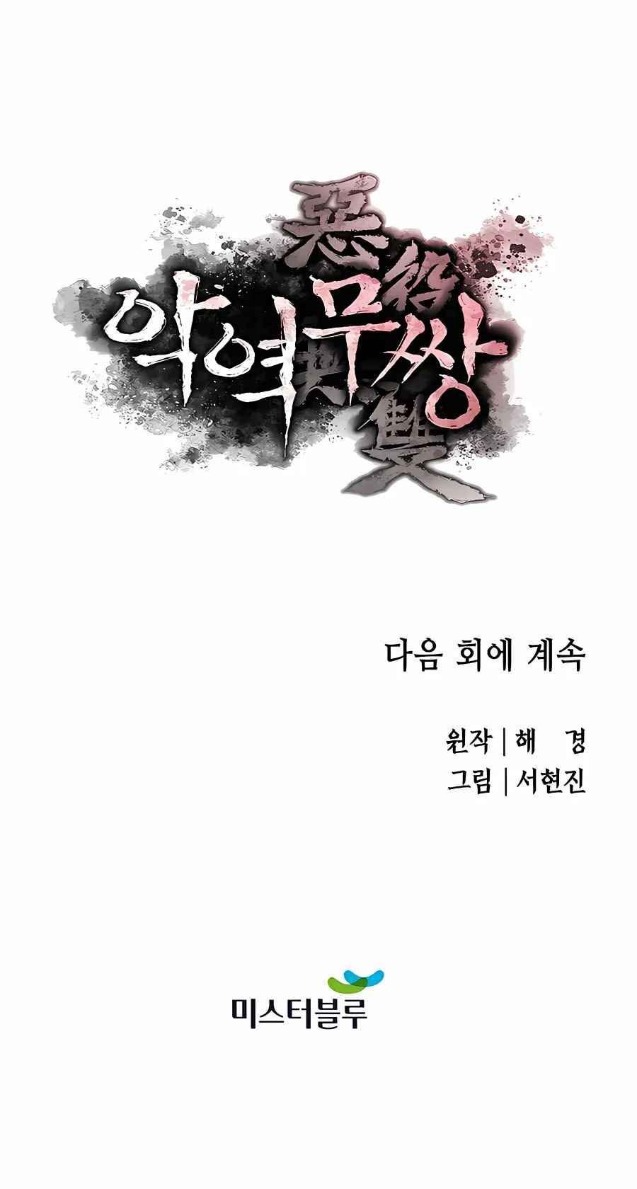 Villain Unrivaled Chapter 54 Gambar 70