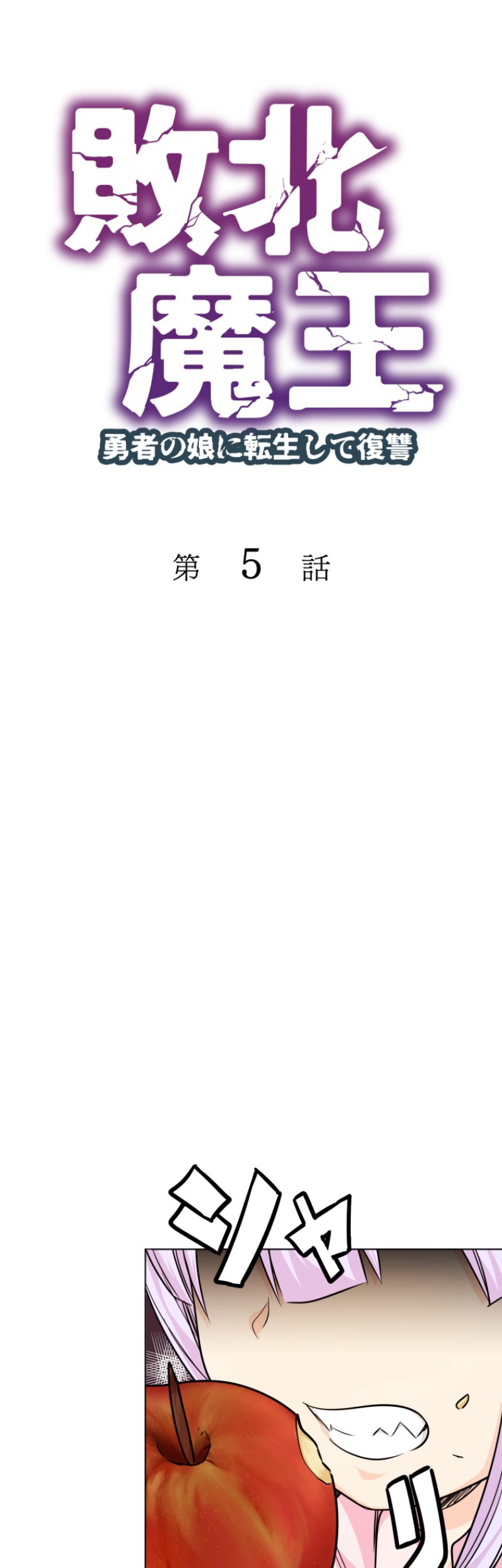 Haiboku Maou ~Yuusha no Musume ni Tensei Shite Fukushuu~ Chapter 05 Gambar 8