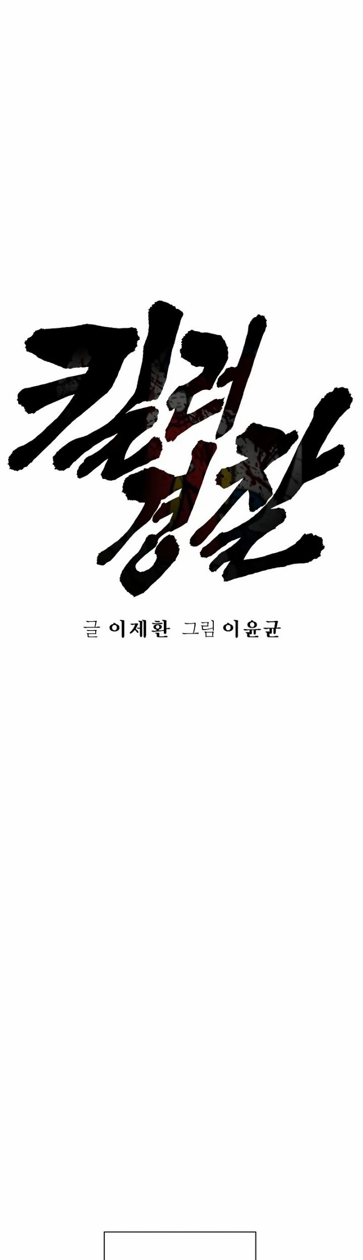 Return of the Bloodthirsty Police Chapter 17 Gambar 11