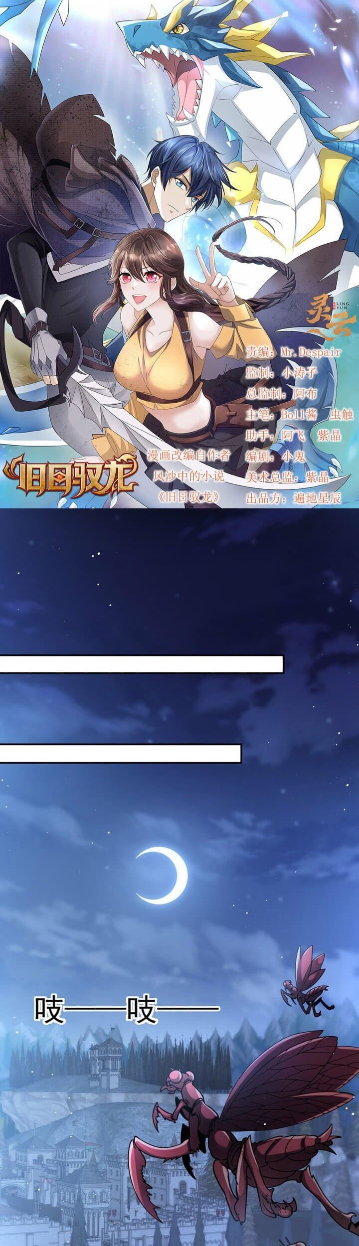 Baca Manhua Dragon Master of the Olden Days Chapter 13 Gambar 2