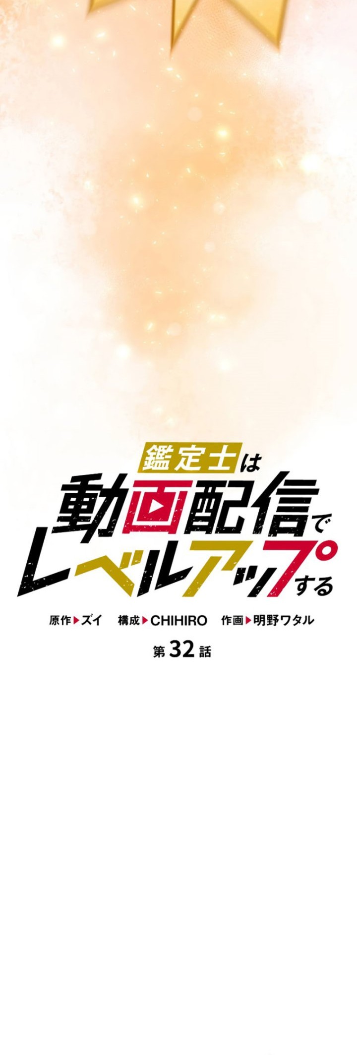 I Levelled Up by Becoming an Influencer Chapter 32 Gambar 4