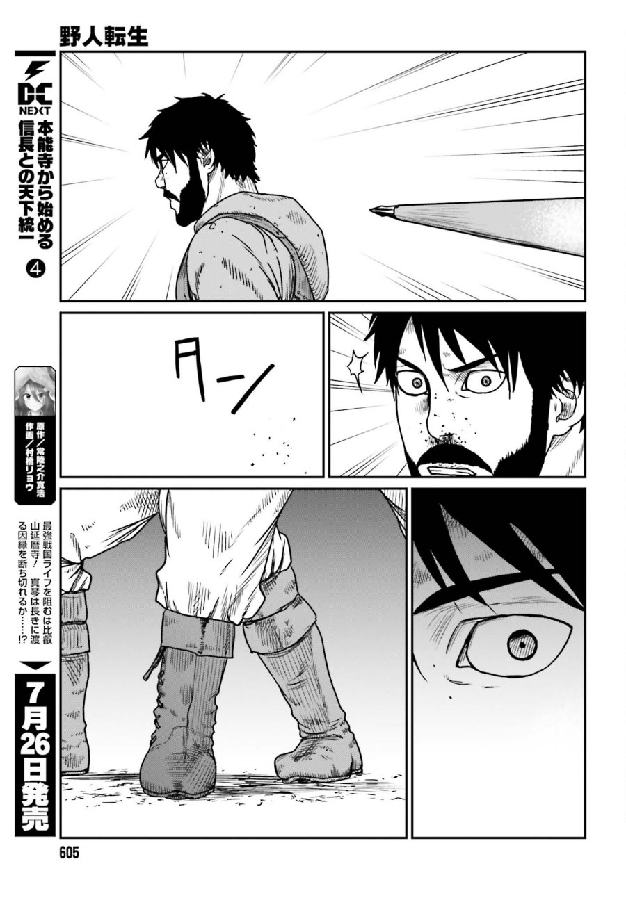 Yajin Tensei: Karate Survivor in Another World Chapter 42 Gambar 17