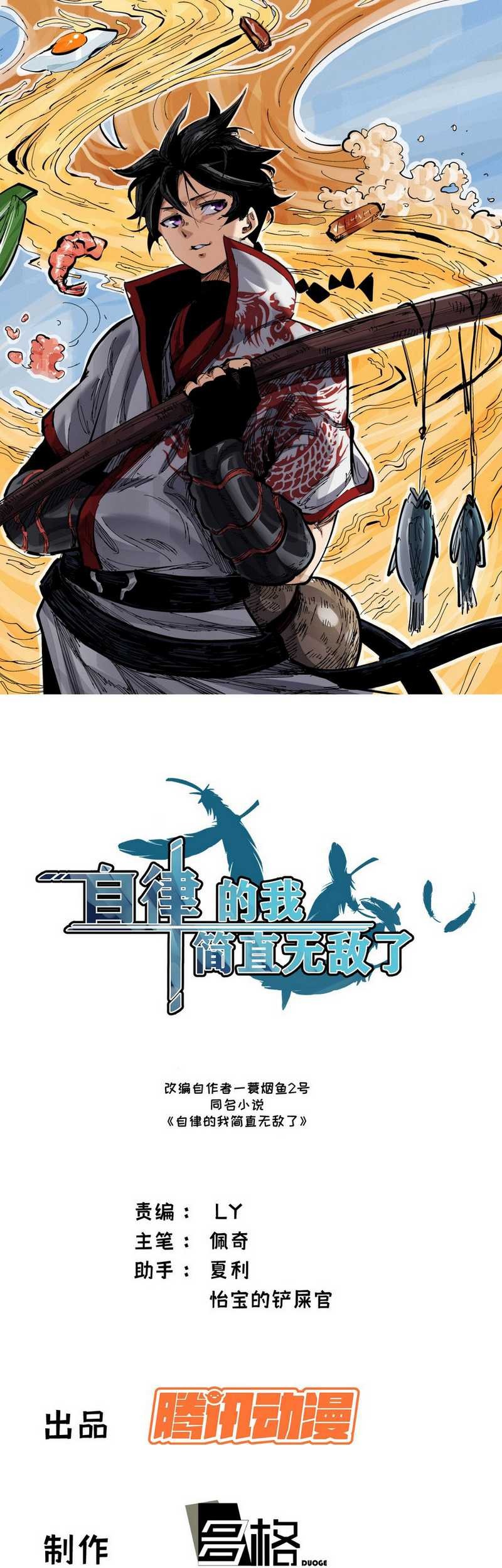 Baca Manhua I am Self-disciplined And Invincible Chapter 10 Gambar 2
