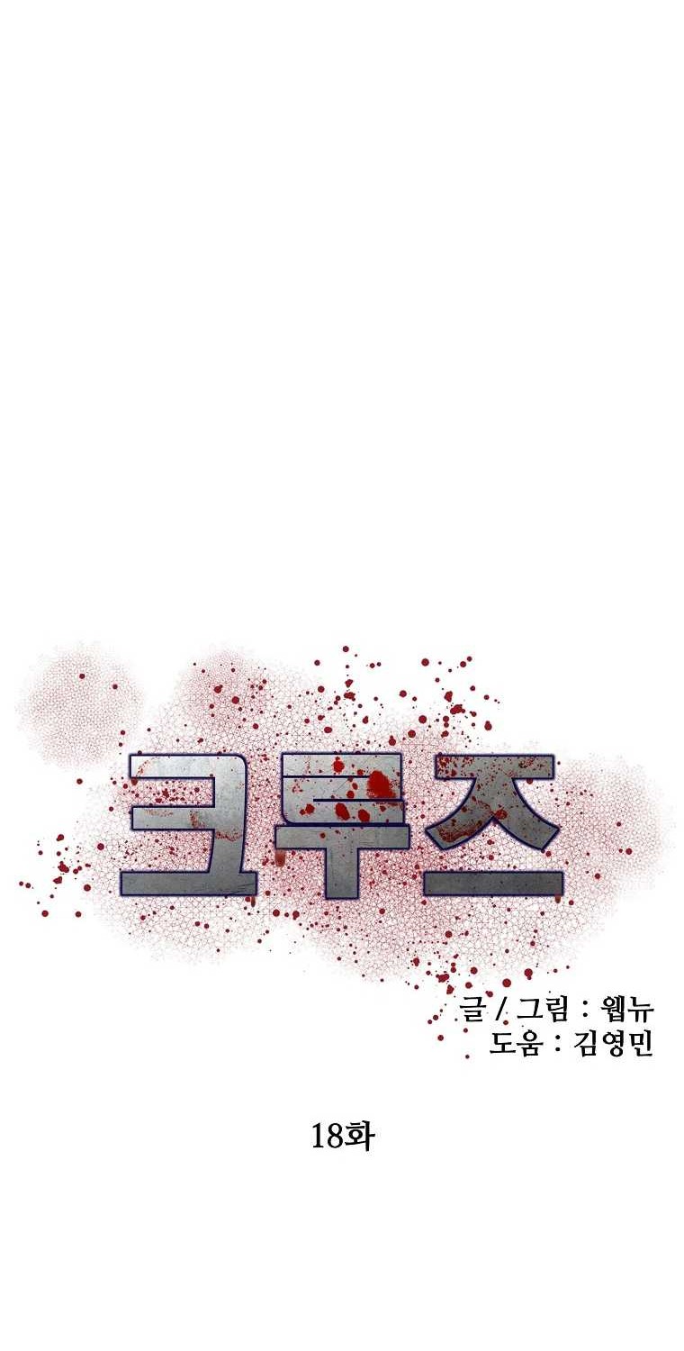Cruise Chapter 18 Gambar 36