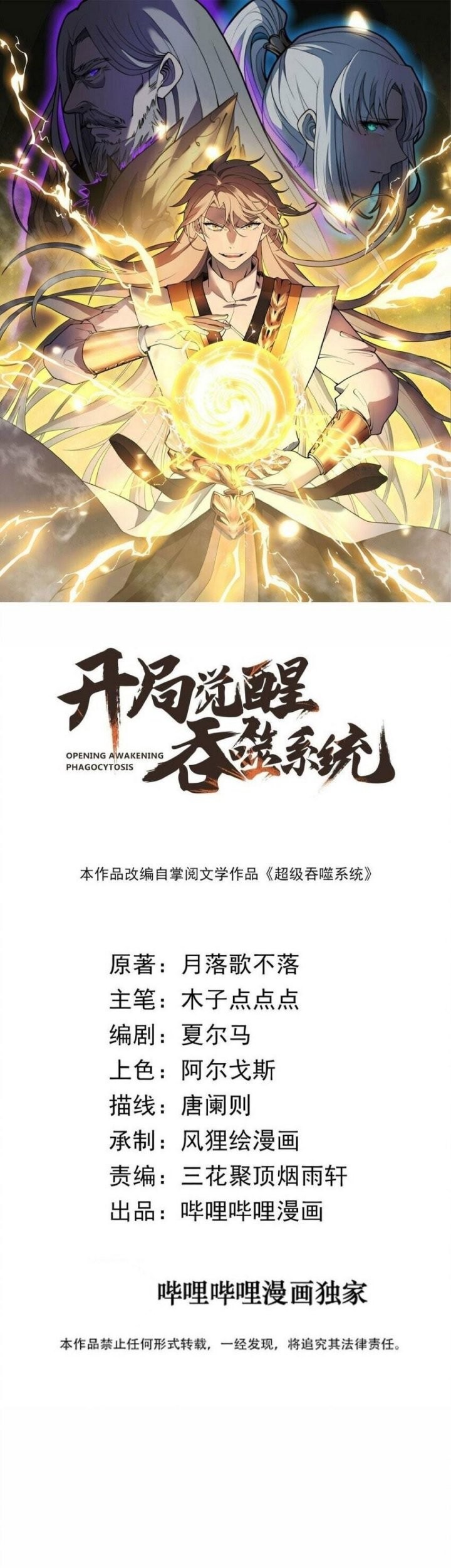 Baca Manhua Ultimate Devouring System Chapter 30 Gambar 2