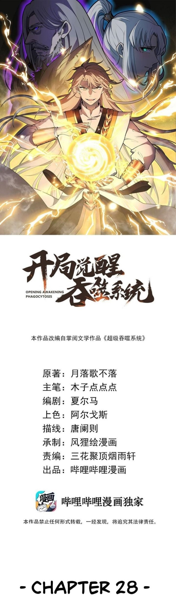 Manhua Ultimate Devouring System Chapter 28 gambar nomor 2