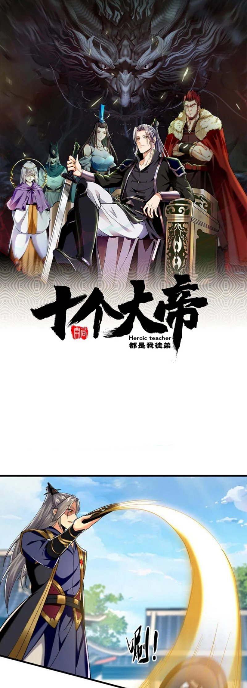 The Ten Great Emperors Are All My Disciples Chapter 75 Gambar 3