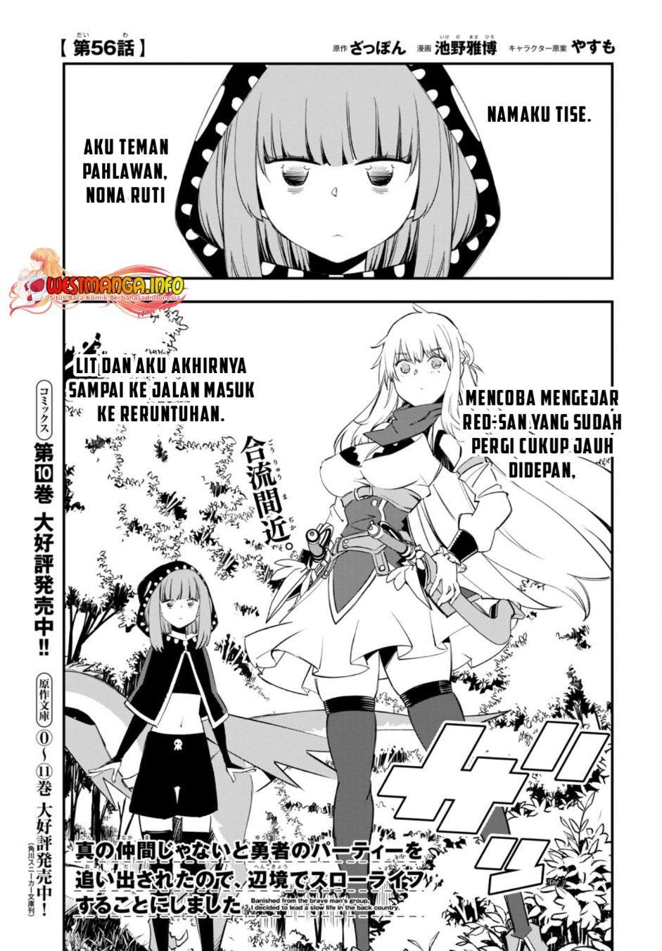 Baca Manga Shin no Nakama janai to Yuusha no Party wo Oidasareta node Henkyou de Slow Life suru Koto ni shimashita Chapter 55 Gambar 2