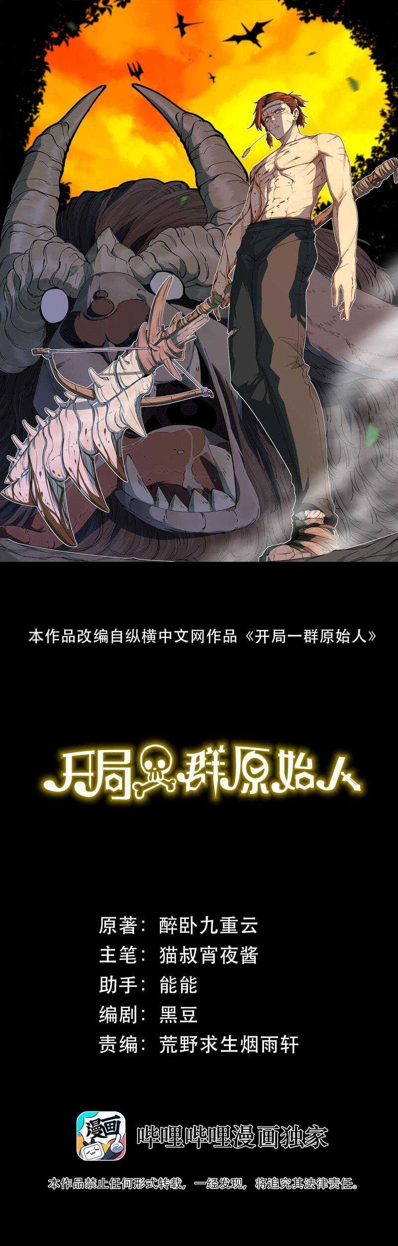 Baca Manhua It All Starts With A Group Of Primitive People Chapter 04 Gambar 2