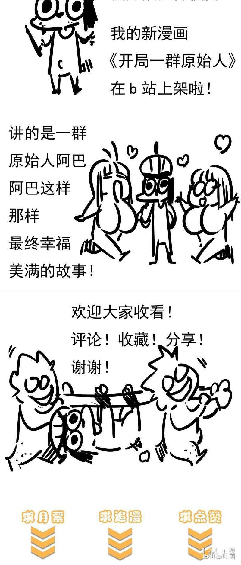 It All Starts With A Group Of Primitive People Chapter 02 Gambar 46