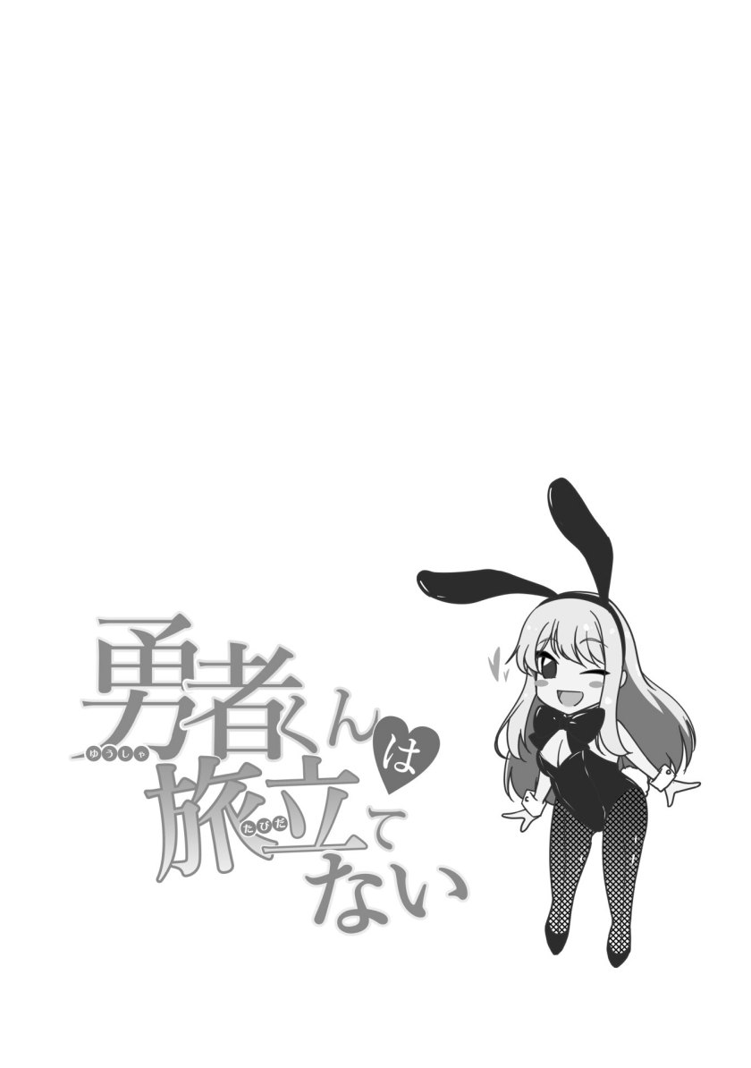 Hero-kun Won’t Set Out! Chapter 05 Gambar 5