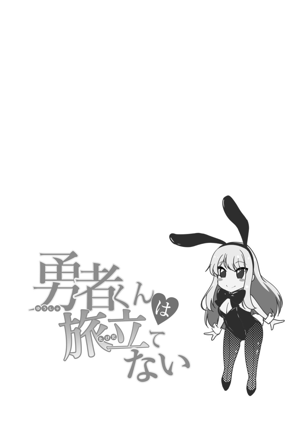 Hero-kun Won’t Set Out! Chapter 01 Gambar 5