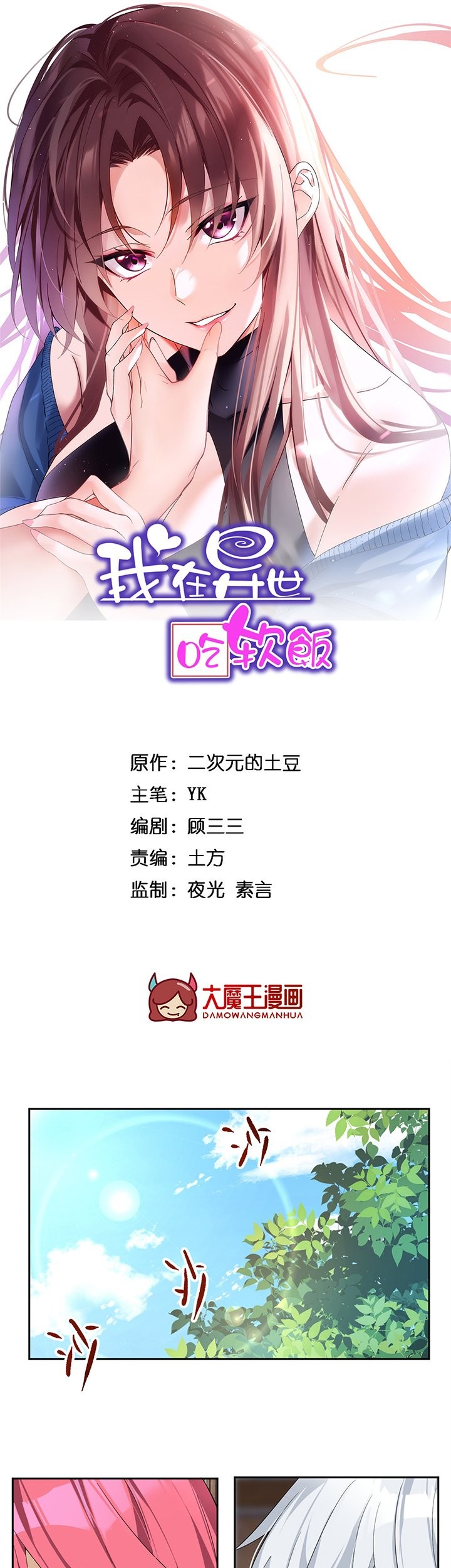 Baca Manhua I Eat Soft Rice in Another World Chapter 26 Gambar 2
