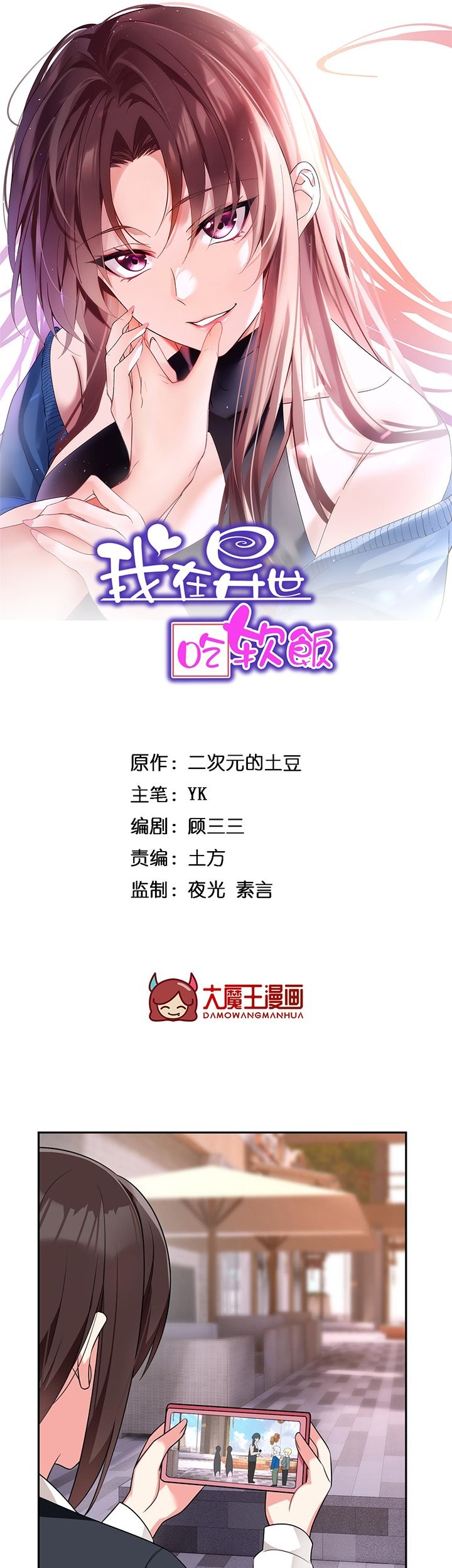 Baca Manhua I Eat Soft Rice in Another World Chapter 25 Gambar 2