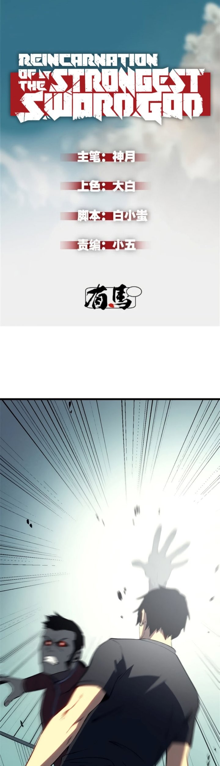 Manhua Reincarnation Of The Strongest Sword God Chapter 47 gambar nomor 2