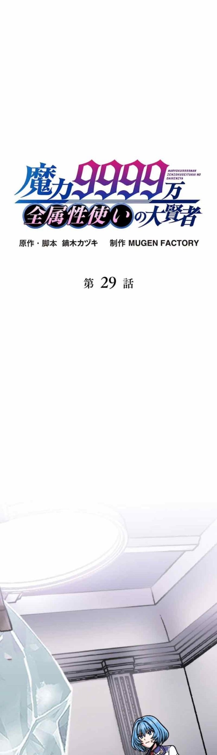 Baca Manga Magic Level 99990000 All-Attribute Great Sage Chapter 29 Gambar 2