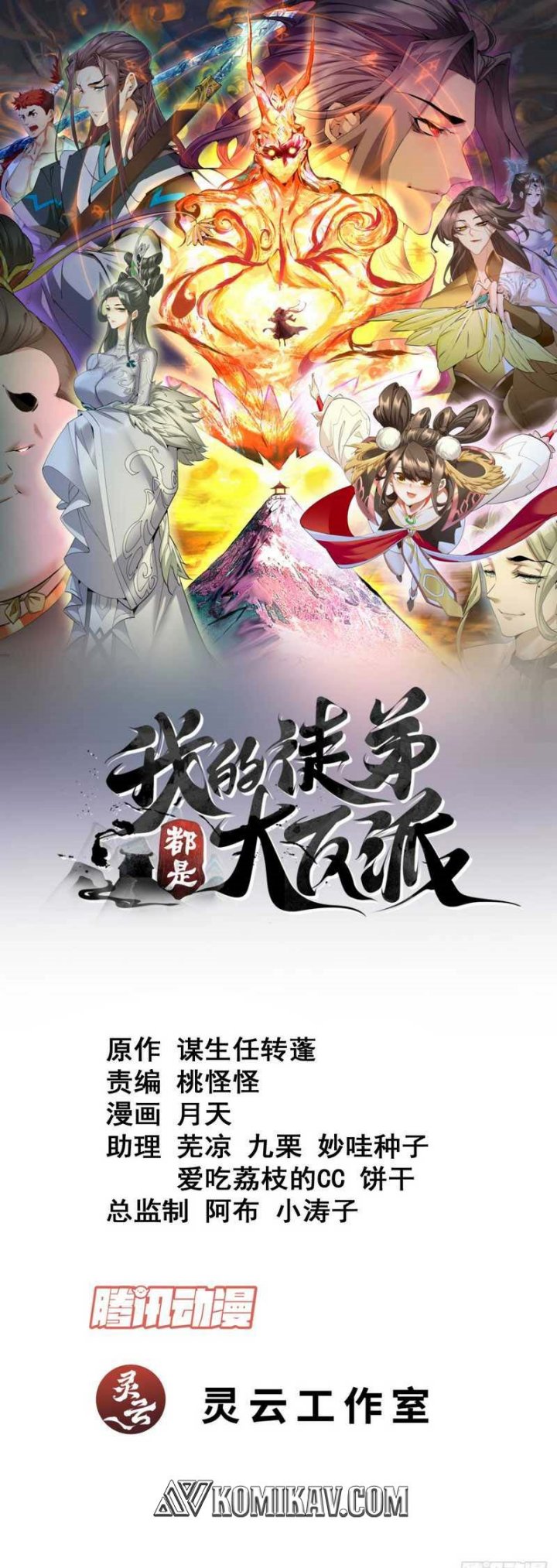 Baca Manhua My Disciples Are All Big Villains Chapter 89 Gambar 2