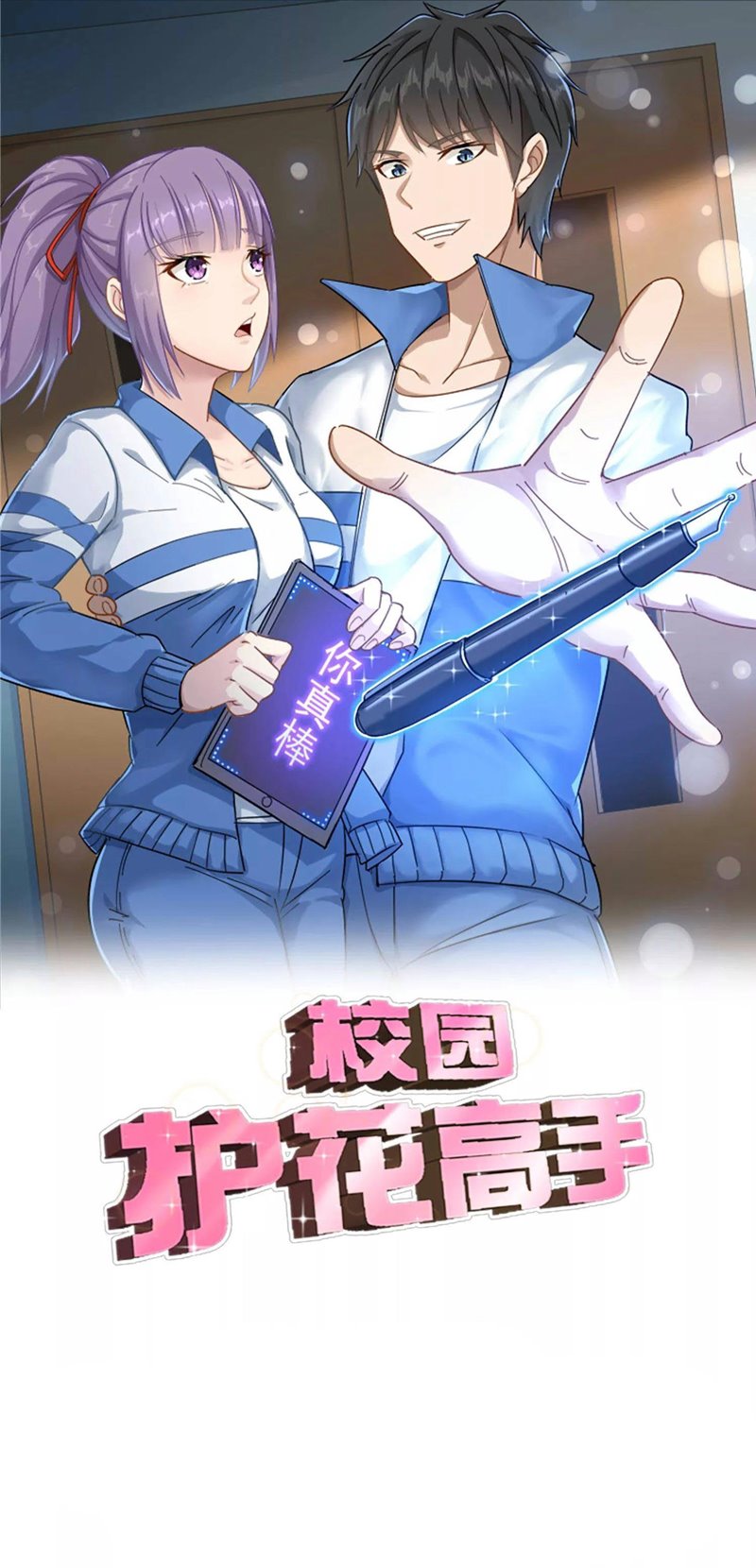 Komik School Flower Master Chapter 180 gambar nomor 1