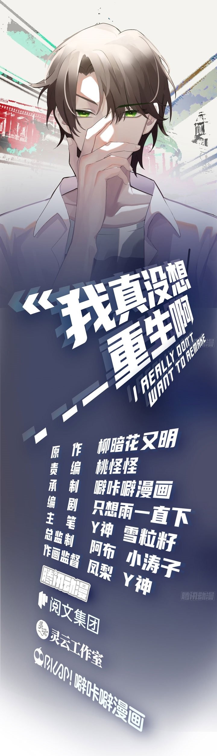 I Really Don’t Want to Be Reborn Chapter 41 Gambar 3