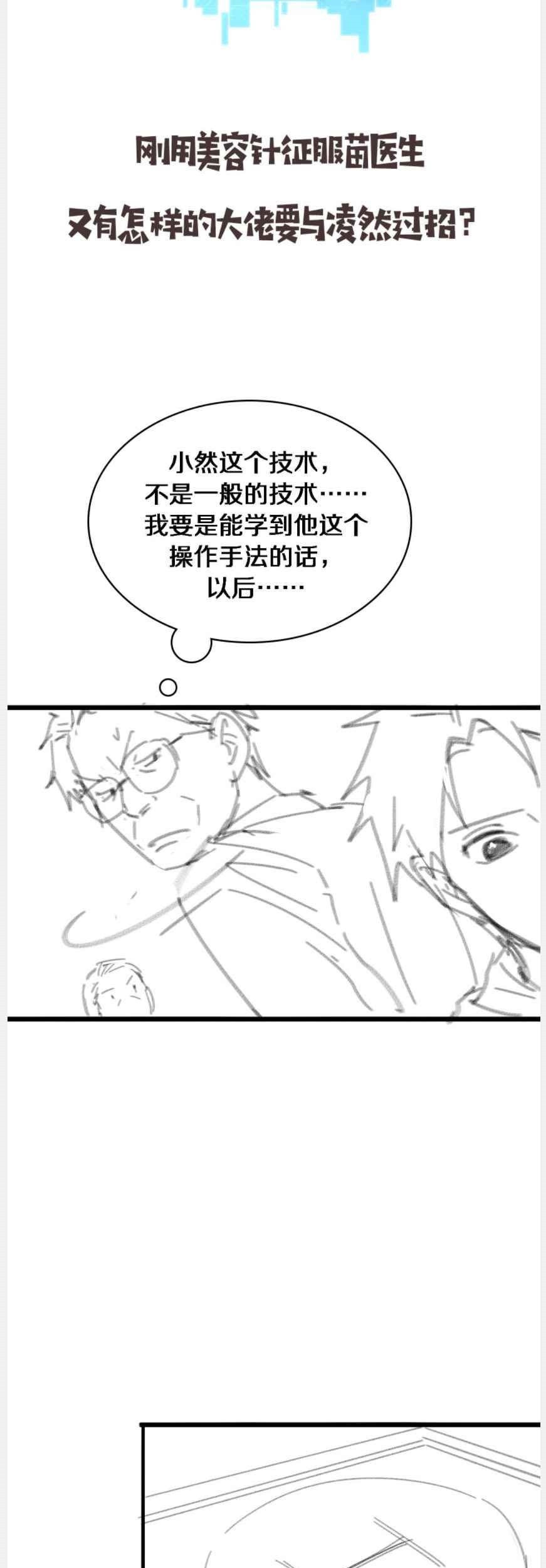 Great Doctor Ling Ran Chapter 96 Gambar 46