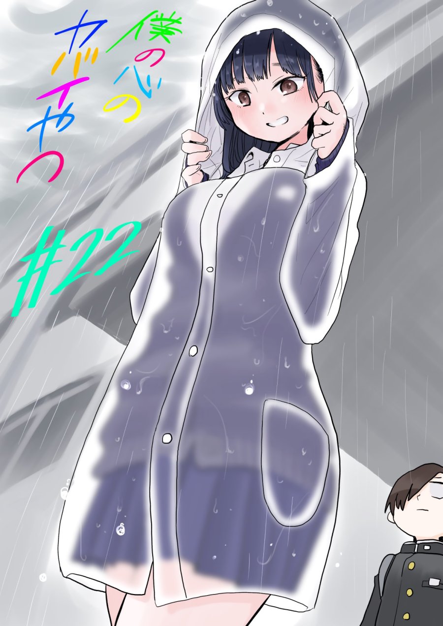 Baca Manga Boku no Kokoro no Yabai yatsu Chapter 22 Gambar 2