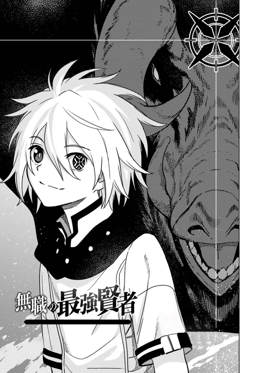 Baca Manga The Strongest Sage Without a Job – I Couldn’t Get a Job and Was Exiled, but With the Knowledge of the Game, I Was the Strongest in the Other World Chapter 08 Gambar 2