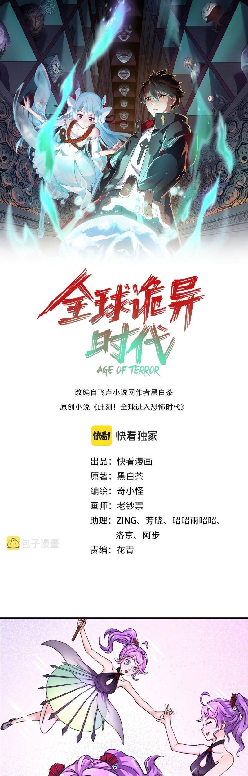 Komik Age of Terror Chapter 71 gambar nomor 1