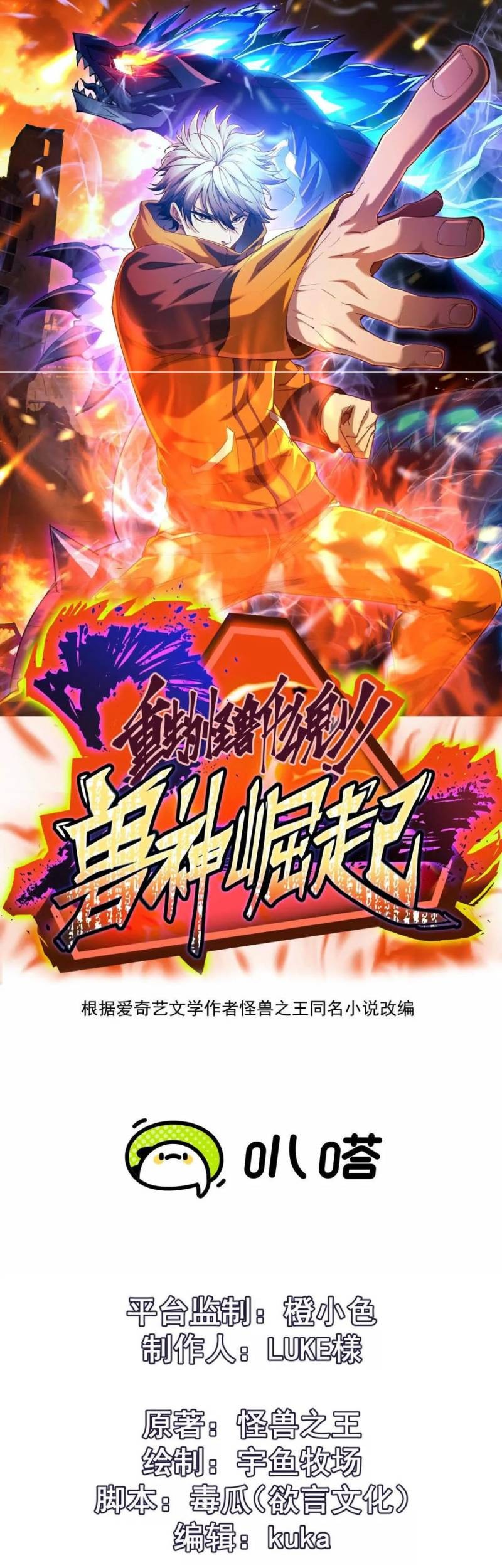 Baca Komik Rise Of The Beast God Chapter 10 Gambar 1
