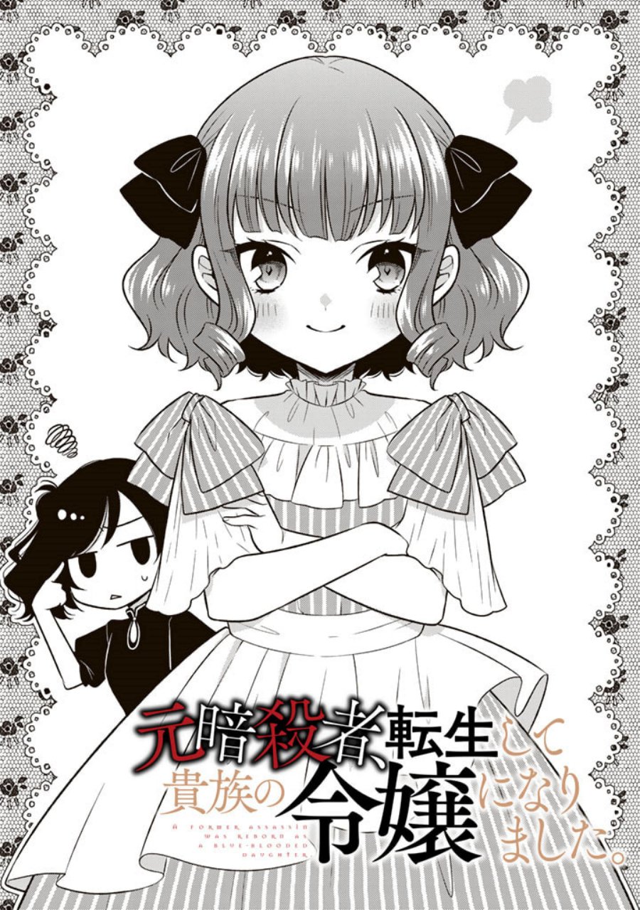 Baca Manga Moto Ansatsusha, Tensei shita Kizoku no Reijou ni narimashita Chapter 03 Gambar 2