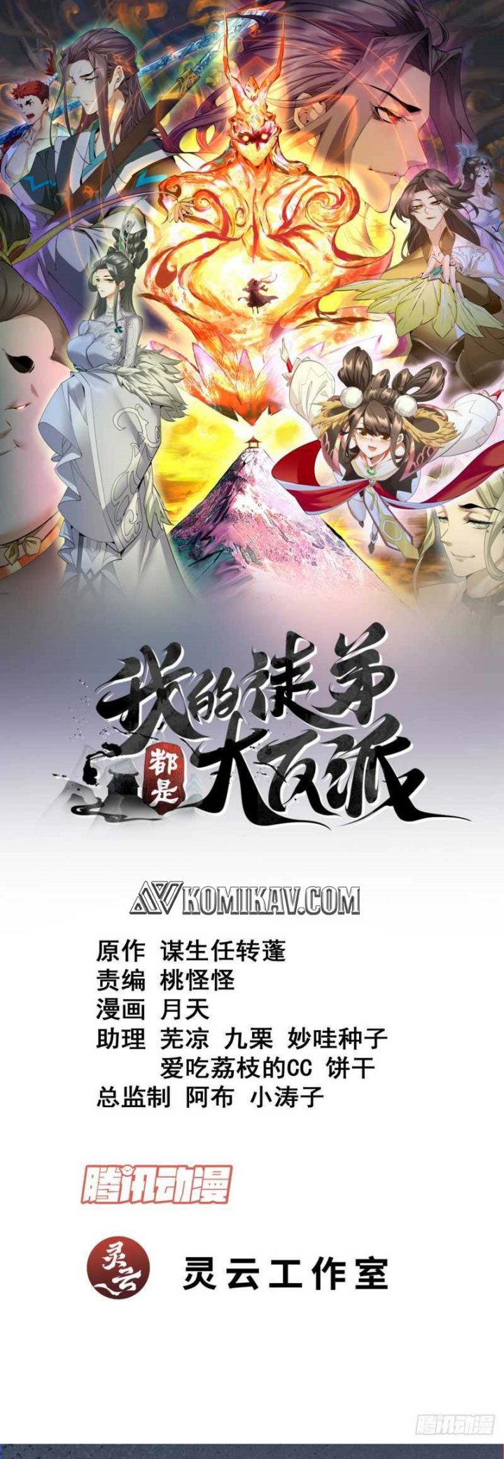 Baca Manhua My Disciples Are All Big Villains Chapter 90 Gambar 2