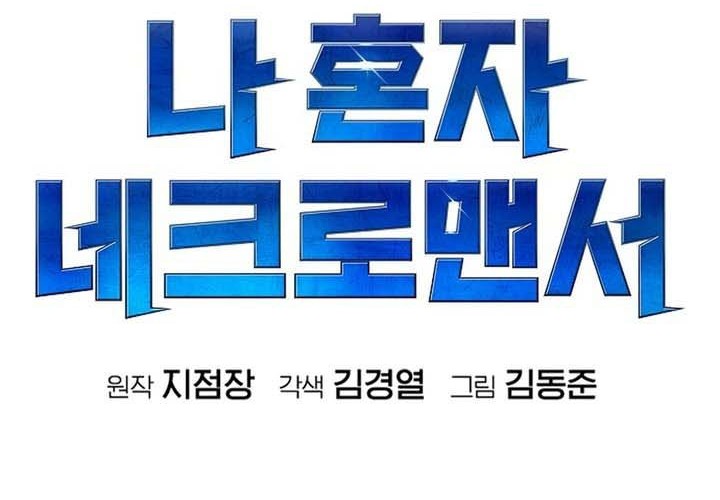Alone Necromancer Chapter 99 Gambar 37