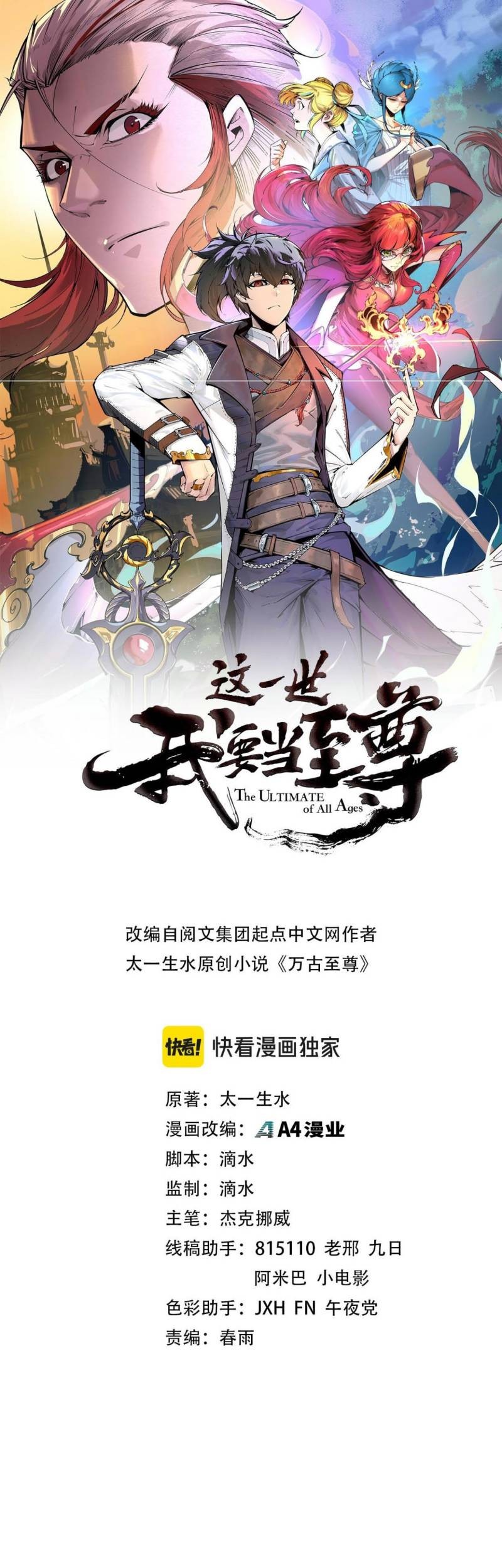 Baca Komik The Ultimate of All Ages Chapter 210 Gambar 1