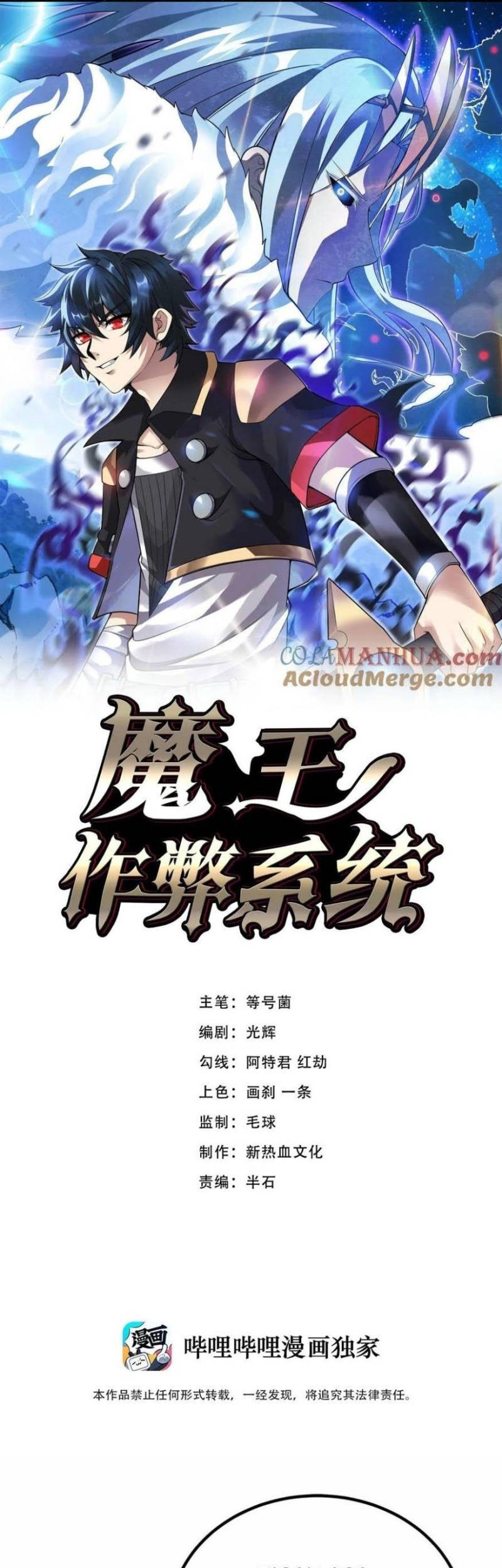 Baca Komik Demon King Cheat System Chapter 66 Gambar 1