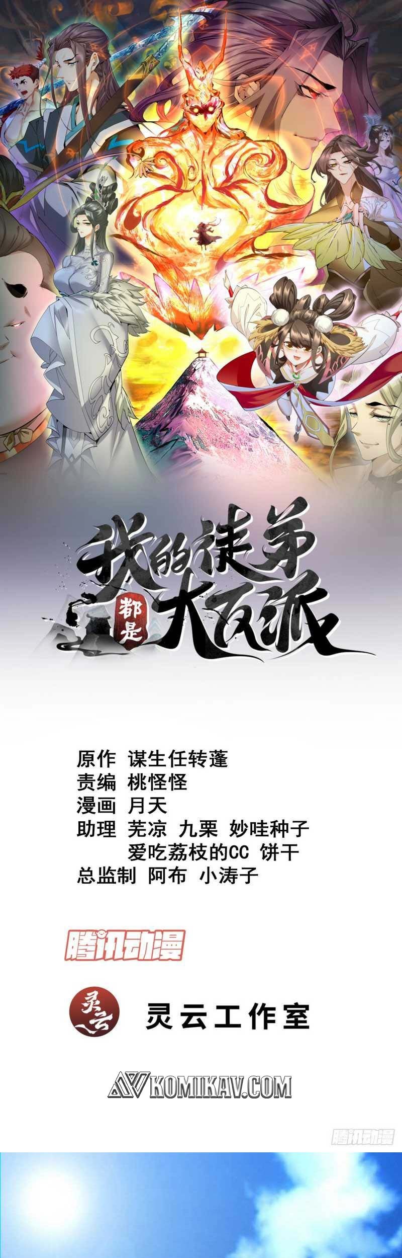 Baca Manhua My Disciples Are All Big Villains Chapter 91 Gambar 2