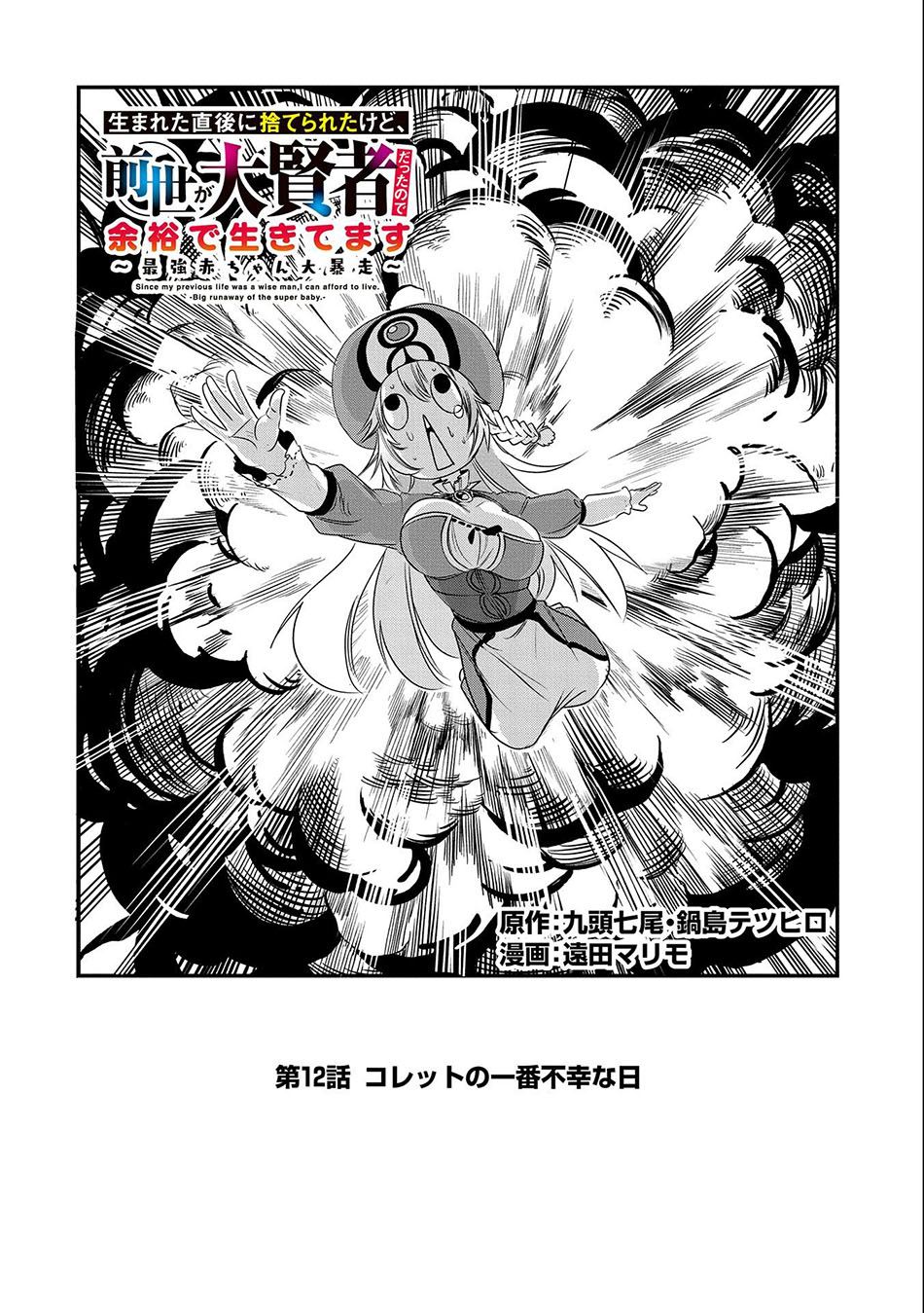 Since My Previous Life Was A Wise Man I Can Afford To Live Chapter 12 Gambar 5