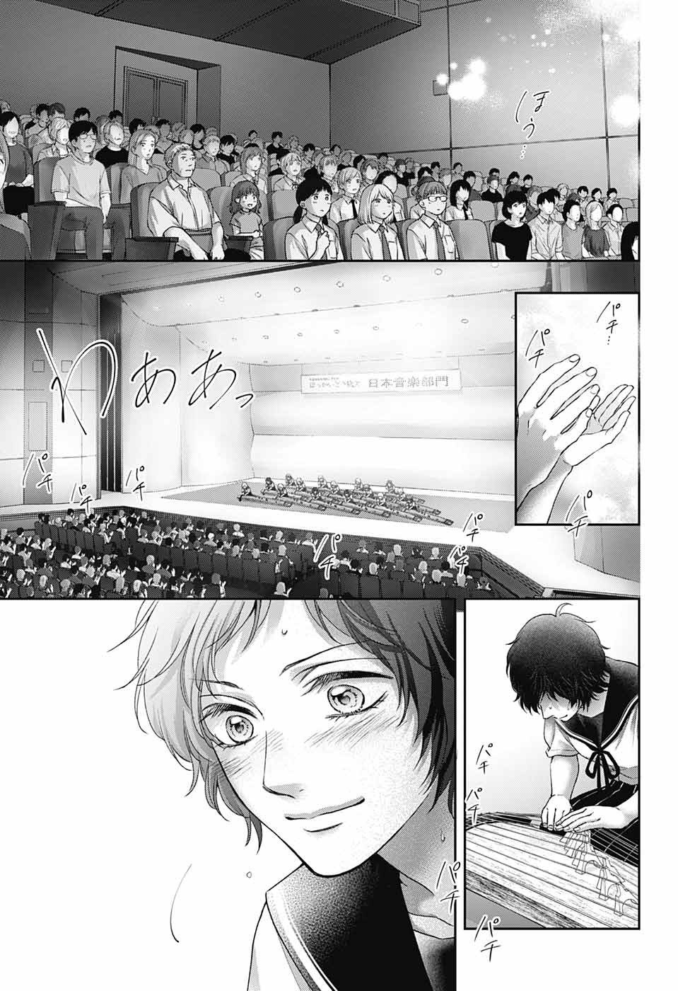 Kono Oto Tomare! Chapter 125 Gambar 26