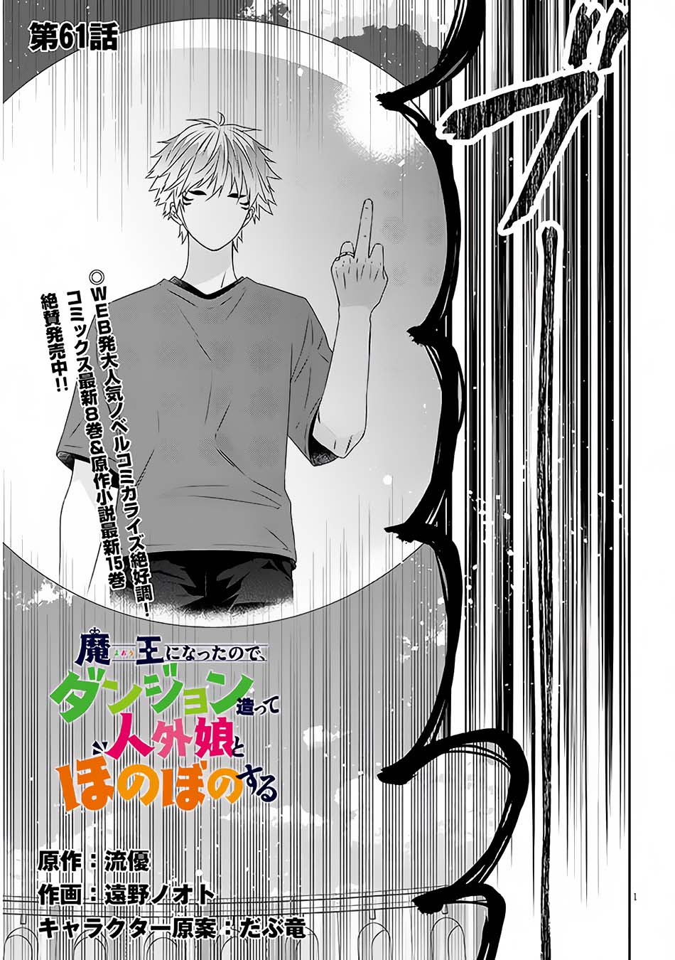 Baca Manga Maou ni Natte node – Dungeon Tsukutte Jingai Musume to Honobono suru Chapter 61.1 Gambar 2