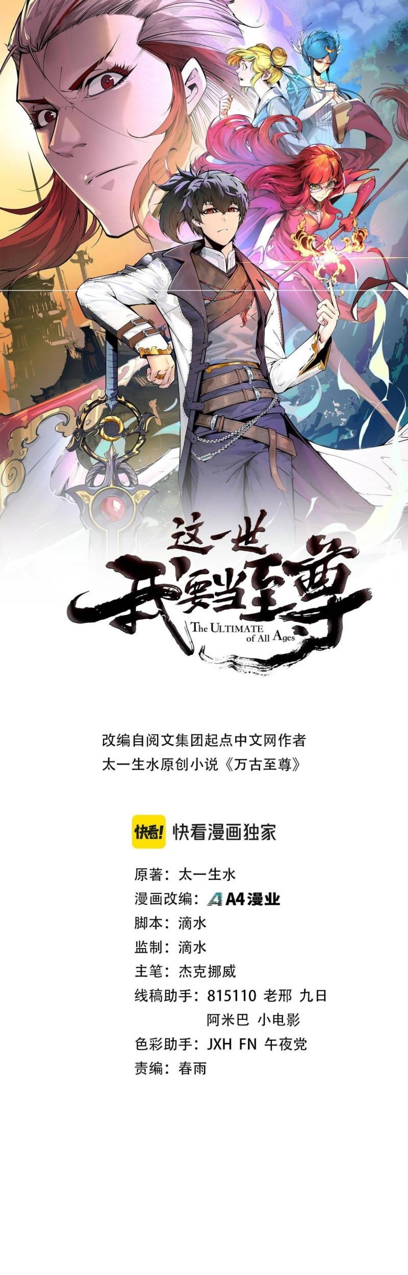 Baca Komik The Ultimate of All Ages Chapter 211 Gambar 1