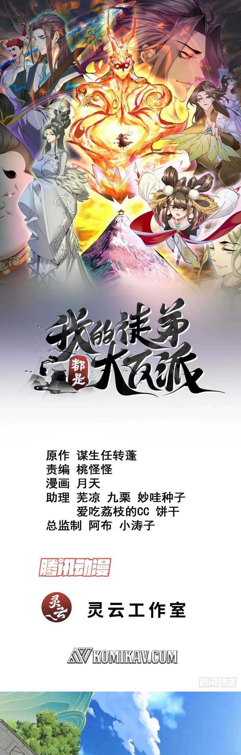 Baca Manhua My Disciples Are All Big Villains Chapter 92 Gambar 2