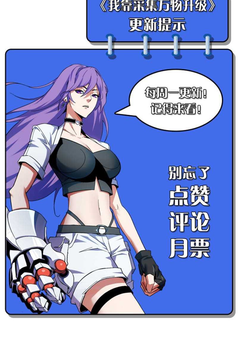 I Level Up By Absorbing Everything Chapter 05 Gambar 48
