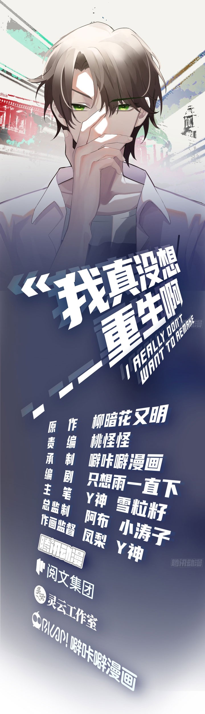 I Really Don’t Want to Be Reborn Chapter 42 Gambar 3
