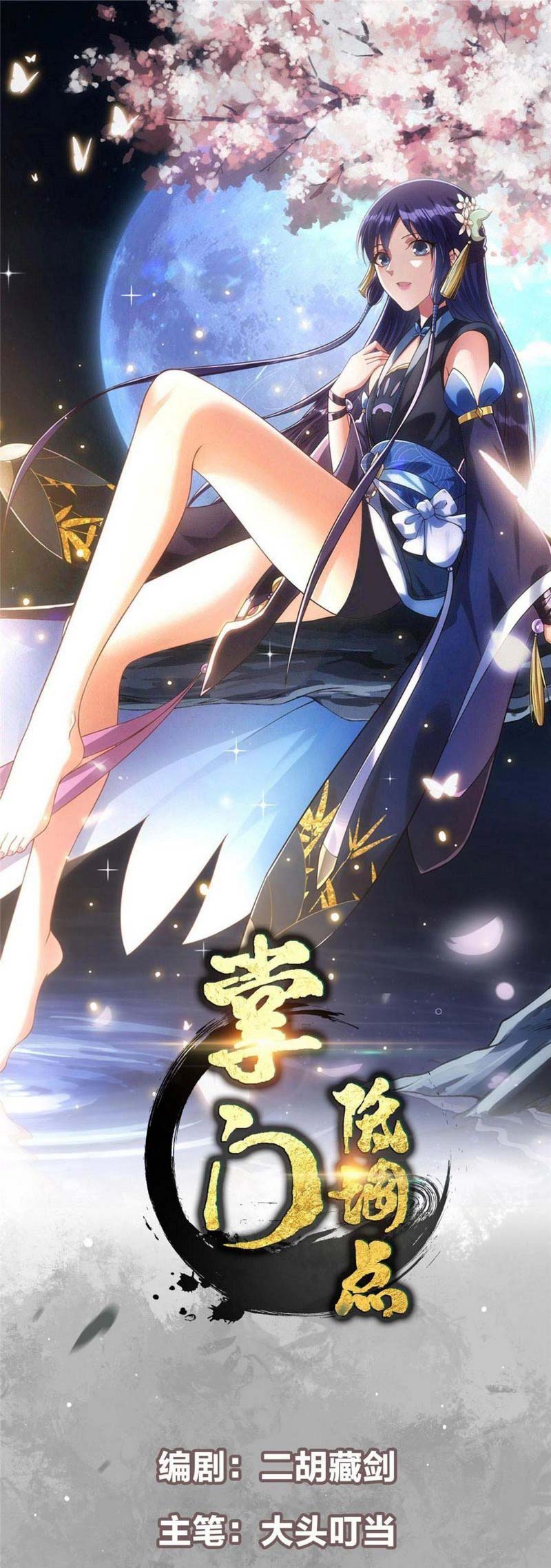 Baca Manhua Keep A Low Profile, Sect Leader Chapter 222 Gambar 2