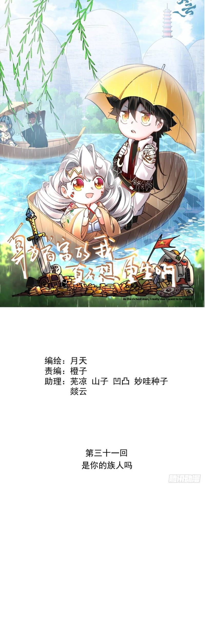 Komik As The Richest Man, I Really Don’t Want To Be Reborn Chapter 31 gambar nomor 1